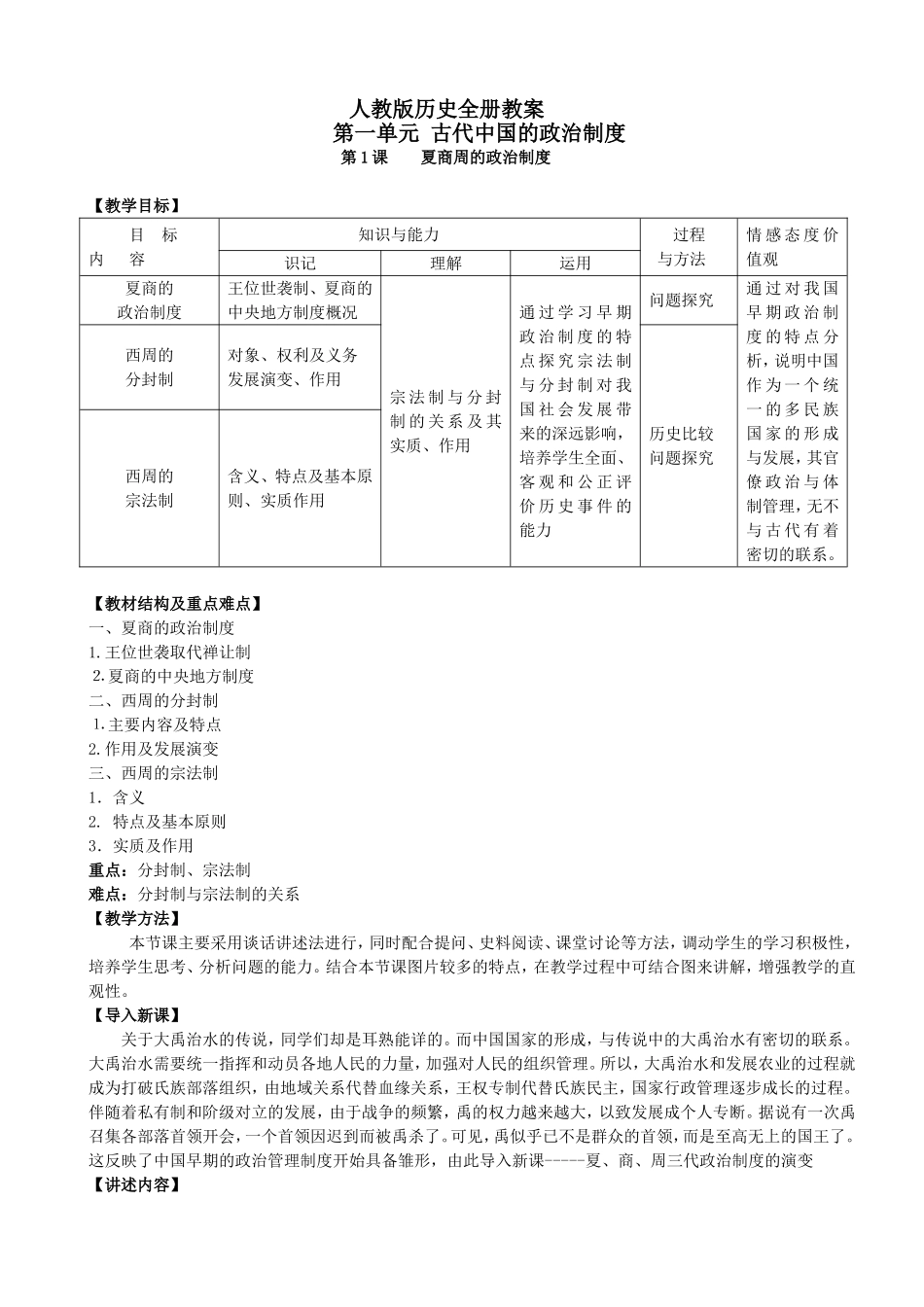 高一历史必修一全套教案.doc_第1页