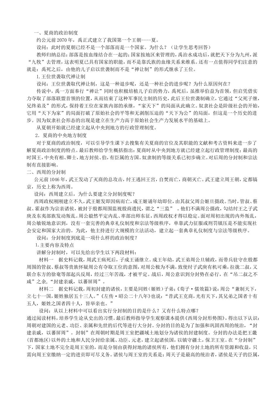 高一历史必修一全套教案.doc_第2页