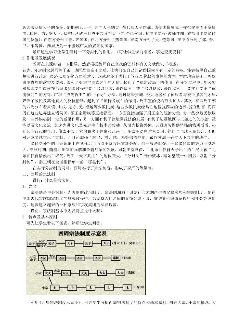 高一历史必修一全套教案.doc_第3页