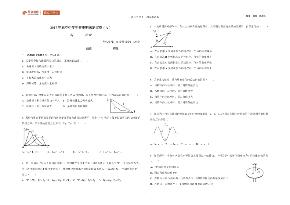 高一物理A卷.pdf_第1页