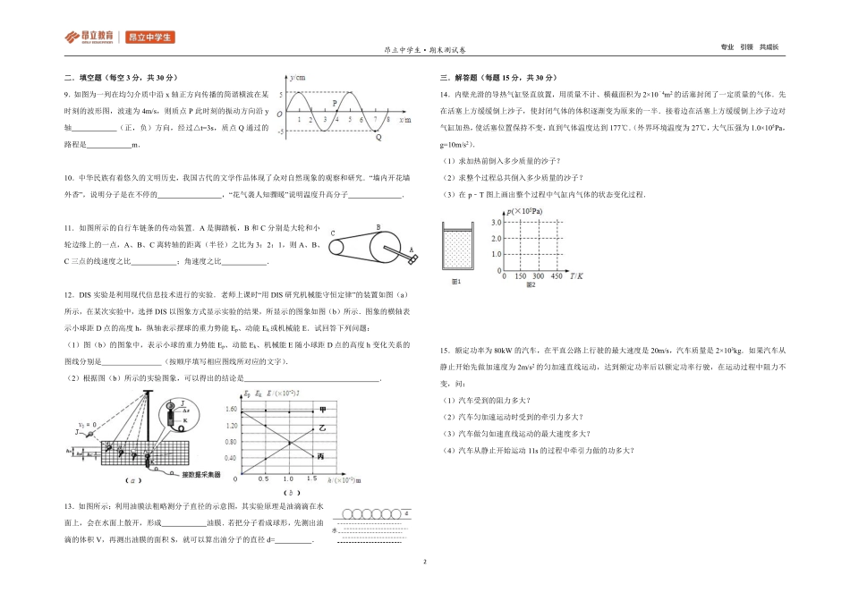 高一物理A卷.pdf_第2页