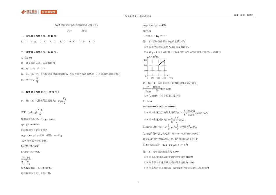 高一物理A卷.pdf_第3页