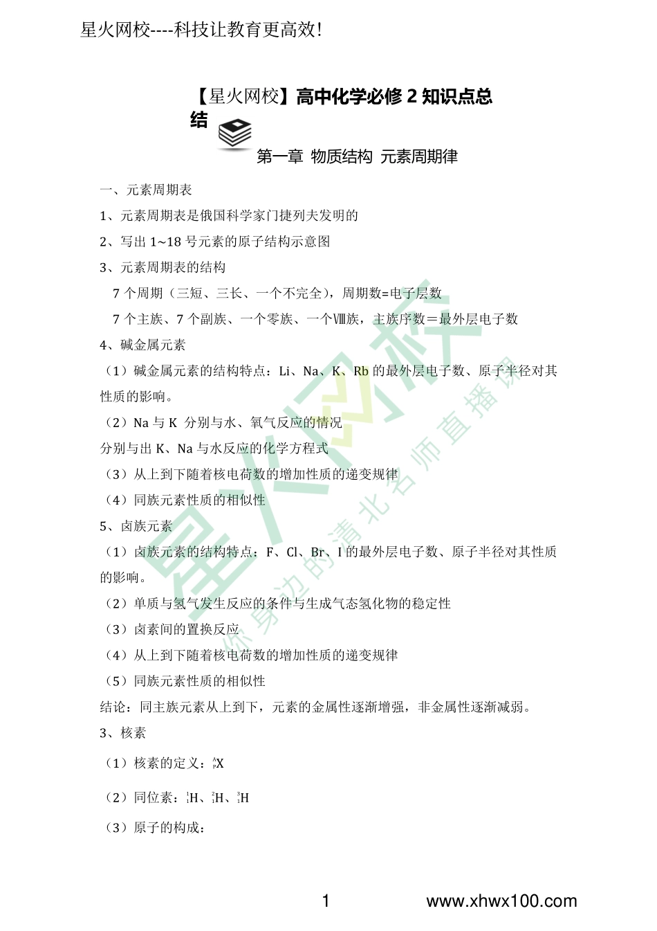 高中化学必修2知识点总结.pdf_第1页