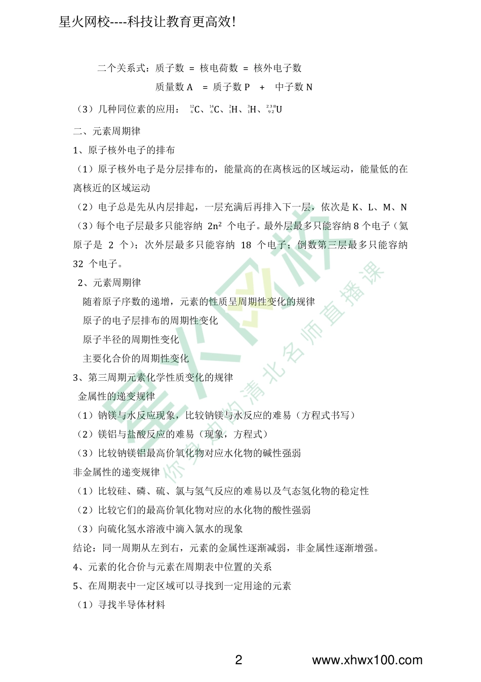 高中化学必修2知识点总结.pdf_第2页