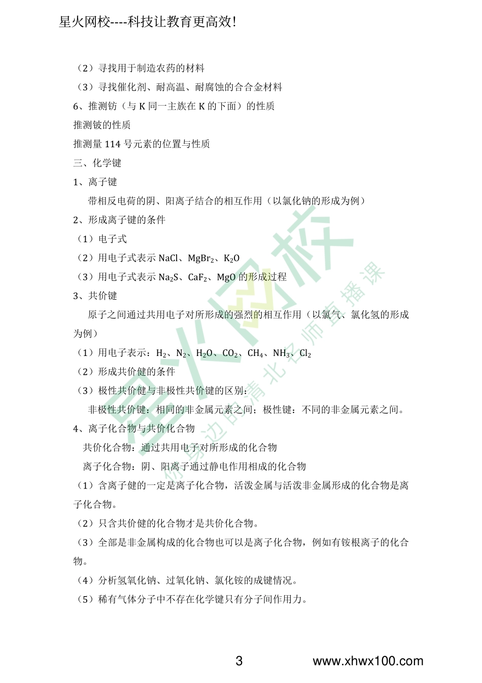 高中化学必修2知识点总结.pdf_第3页