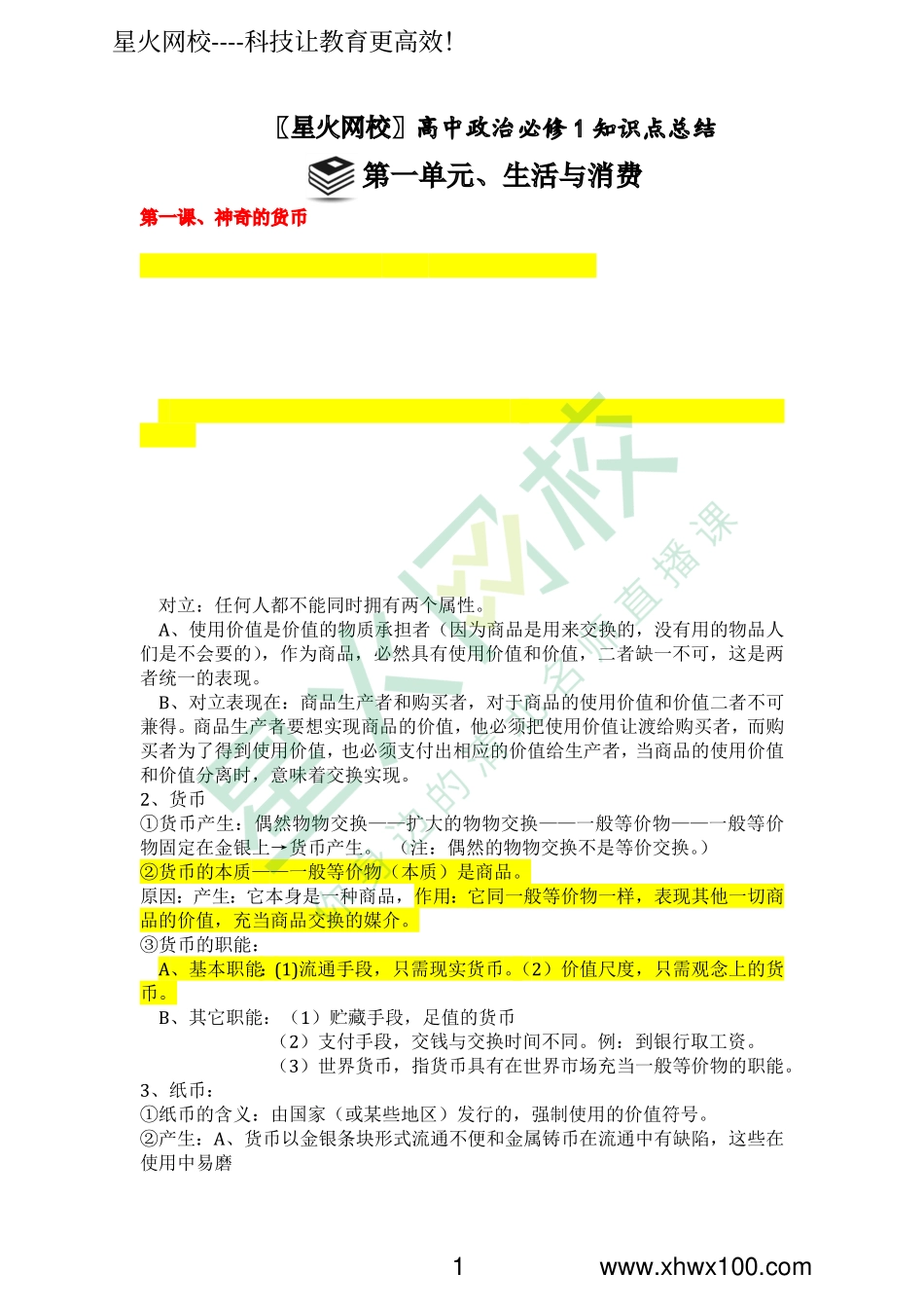 高中政治必修1知识点总结.pdf_第1页