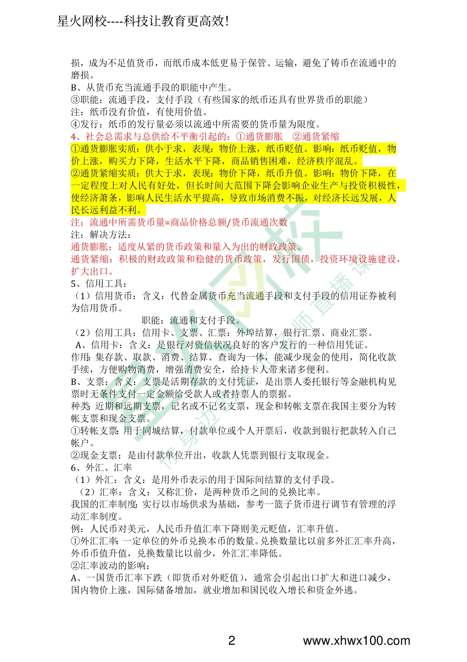 高中政治必修1知识点总结.pdf_第2页