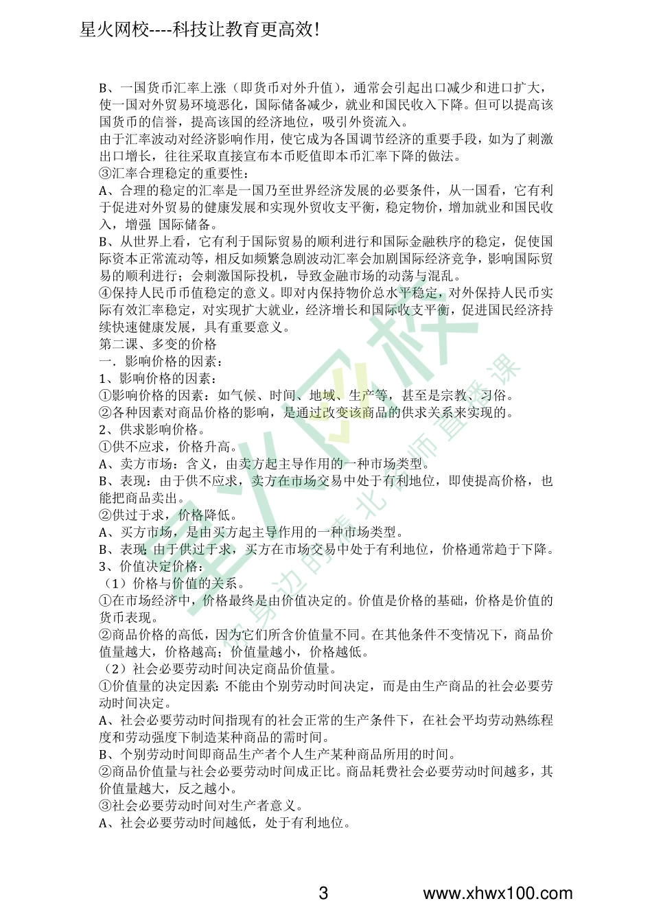 高中政治必修1知识点总结.pdf_第3页