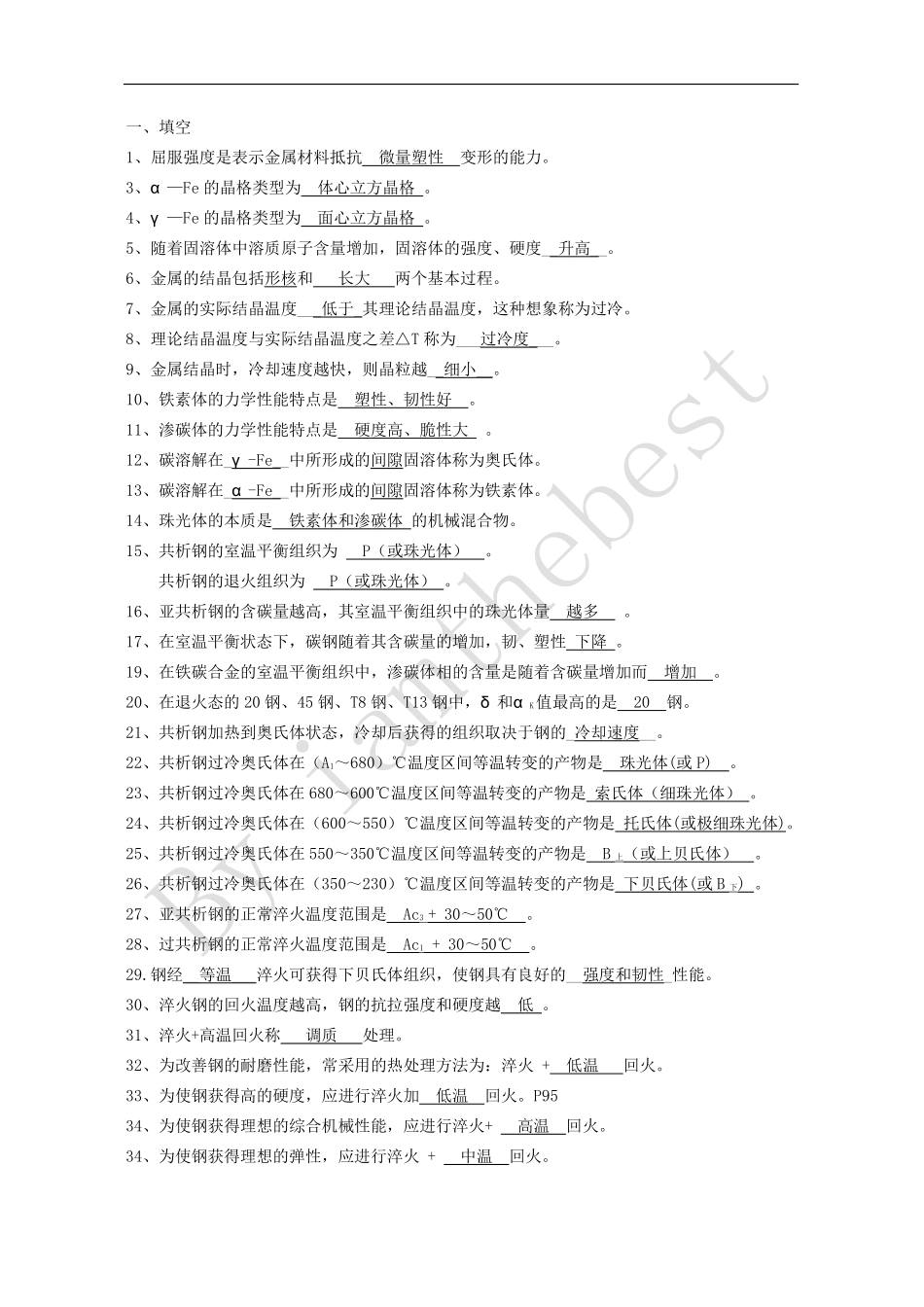 工程材料与成形技术基础习题（含答案）.pdf_第1页