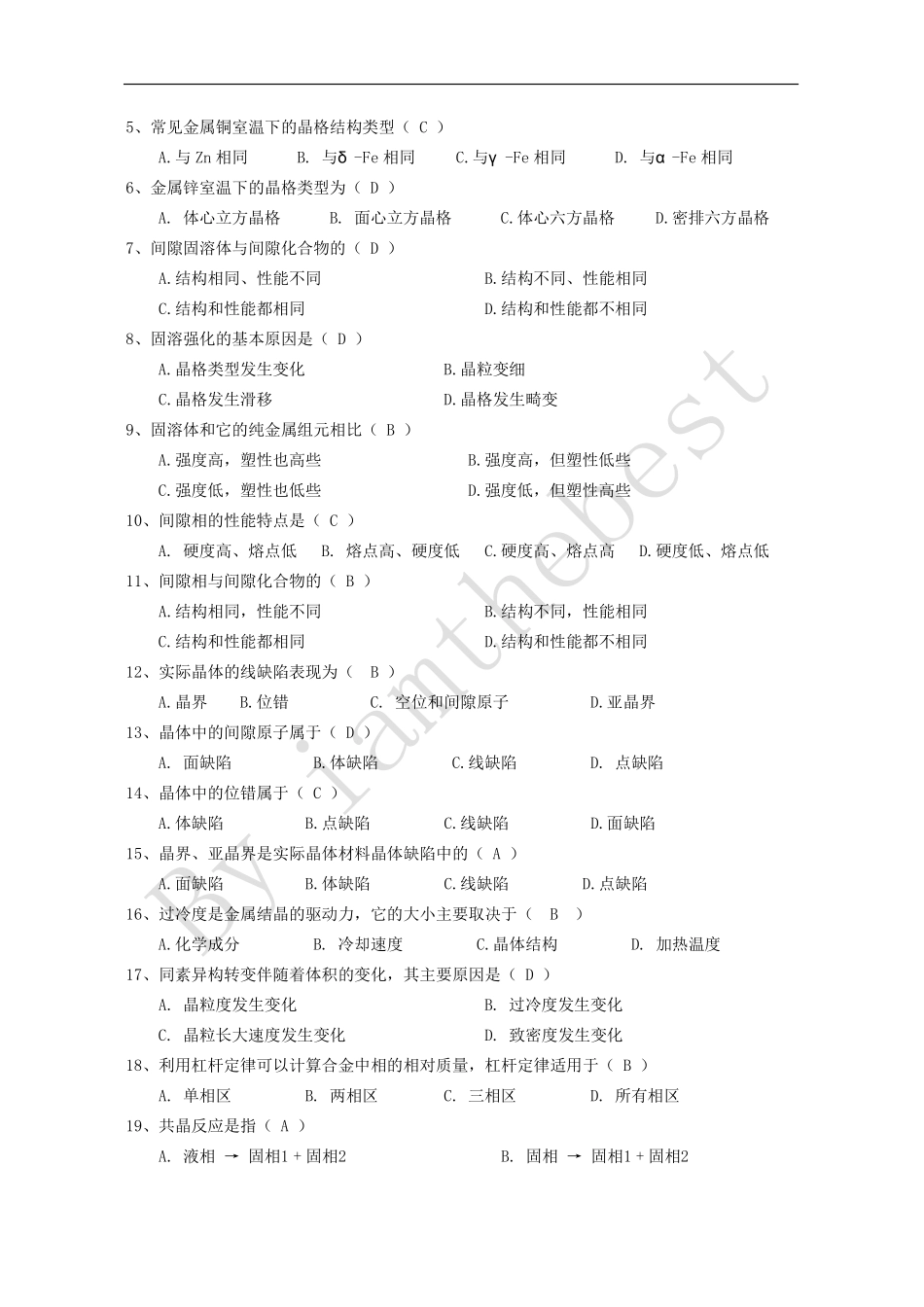 工程材料与成形技术基础习题（含答案）.pdf_第3页