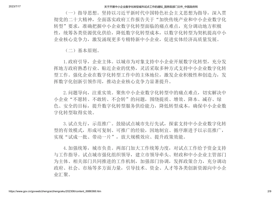 关于开展中小企业数字化转型城市试点工作的通知》(1).pdf_第2页
