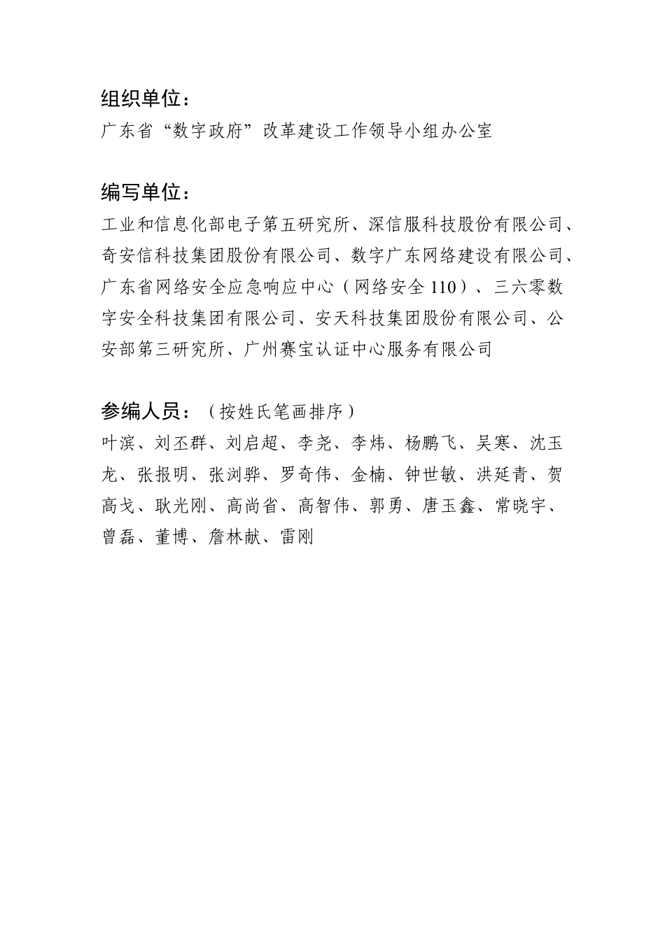 广东省：2022广东省数字政府网络安全指数评估报告(1).pdf_第3页