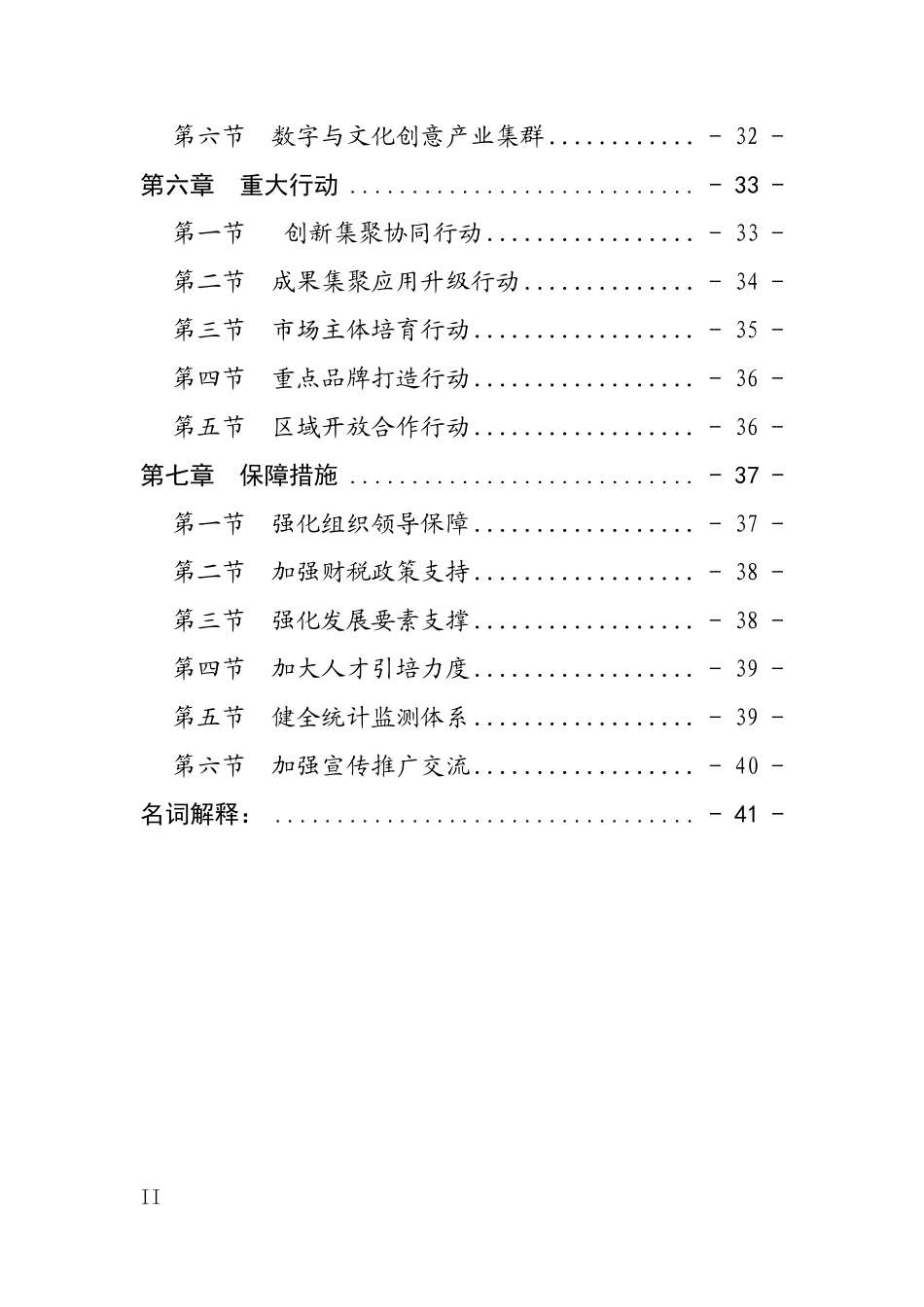 贵州省“十四五”战略性新兴产业集群发展规划.pdf_第3页