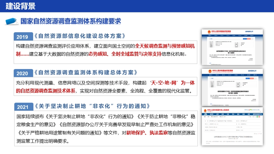 国土调查云重庆分中心建设应用探索.pdf_第3页