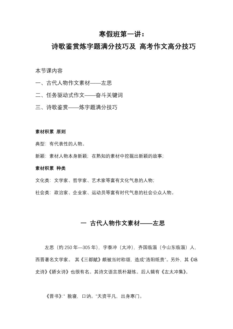 寒假班第一讲.pdf_第1页