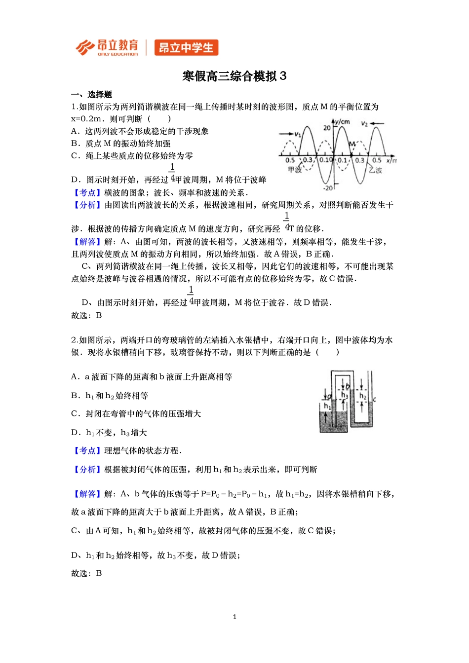 寒假高三综合模拟3（教师版）.docx_第1页