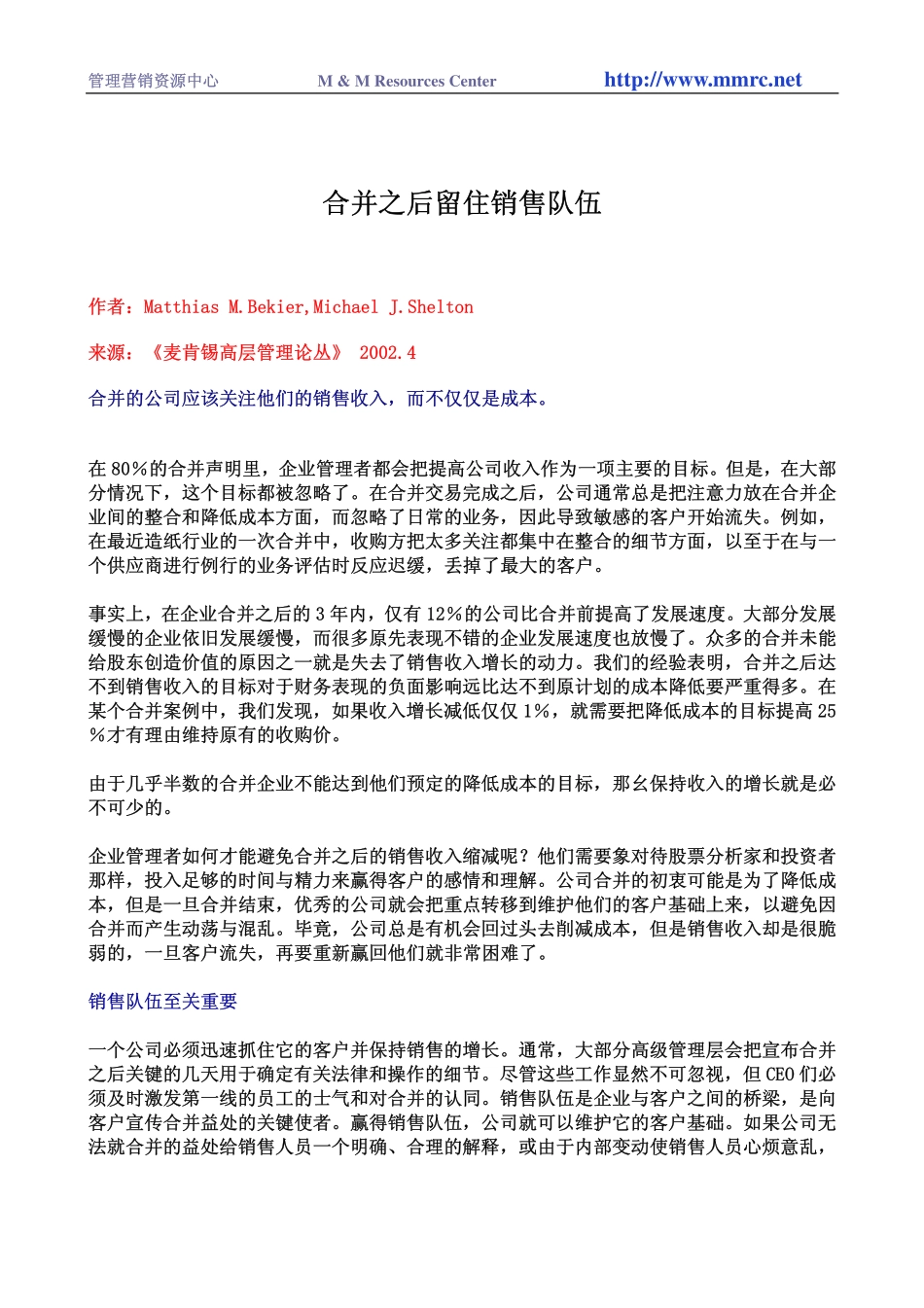 合并之后留住销售队伍.pdf_第1页