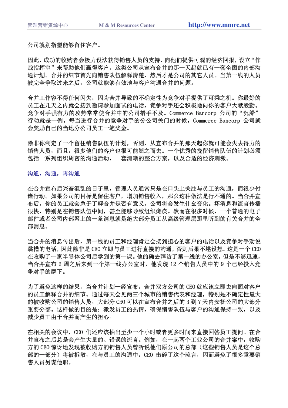 合并之后留住销售队伍.pdf_第2页