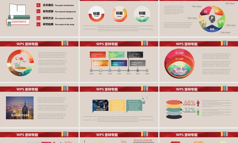 红色大气时尚论文答辩专题PPT——亮亮图文旗舰店.pptx