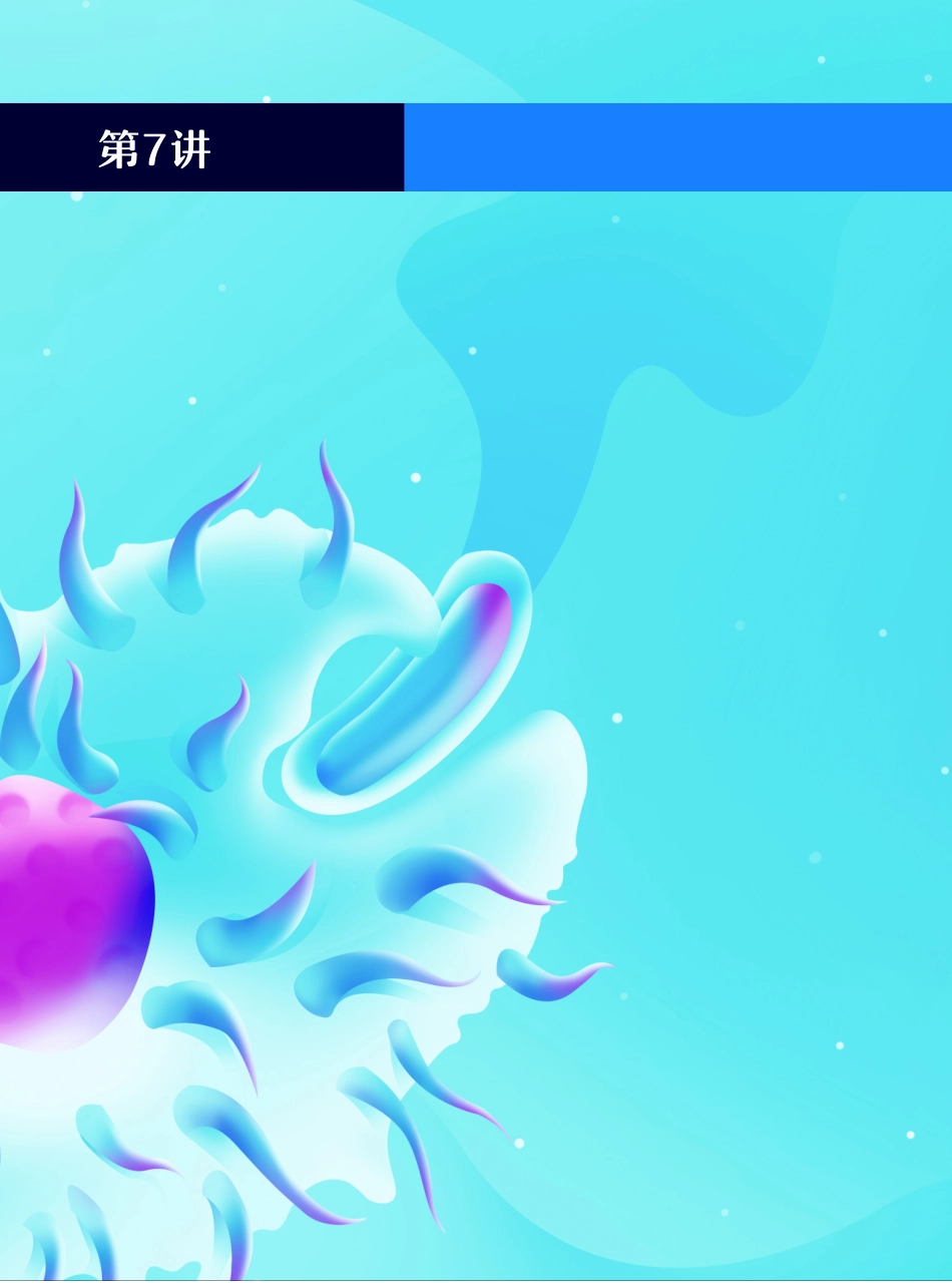 高一尖端讲义-7.技巧判断物质出入细胞方式.pdf_第1页