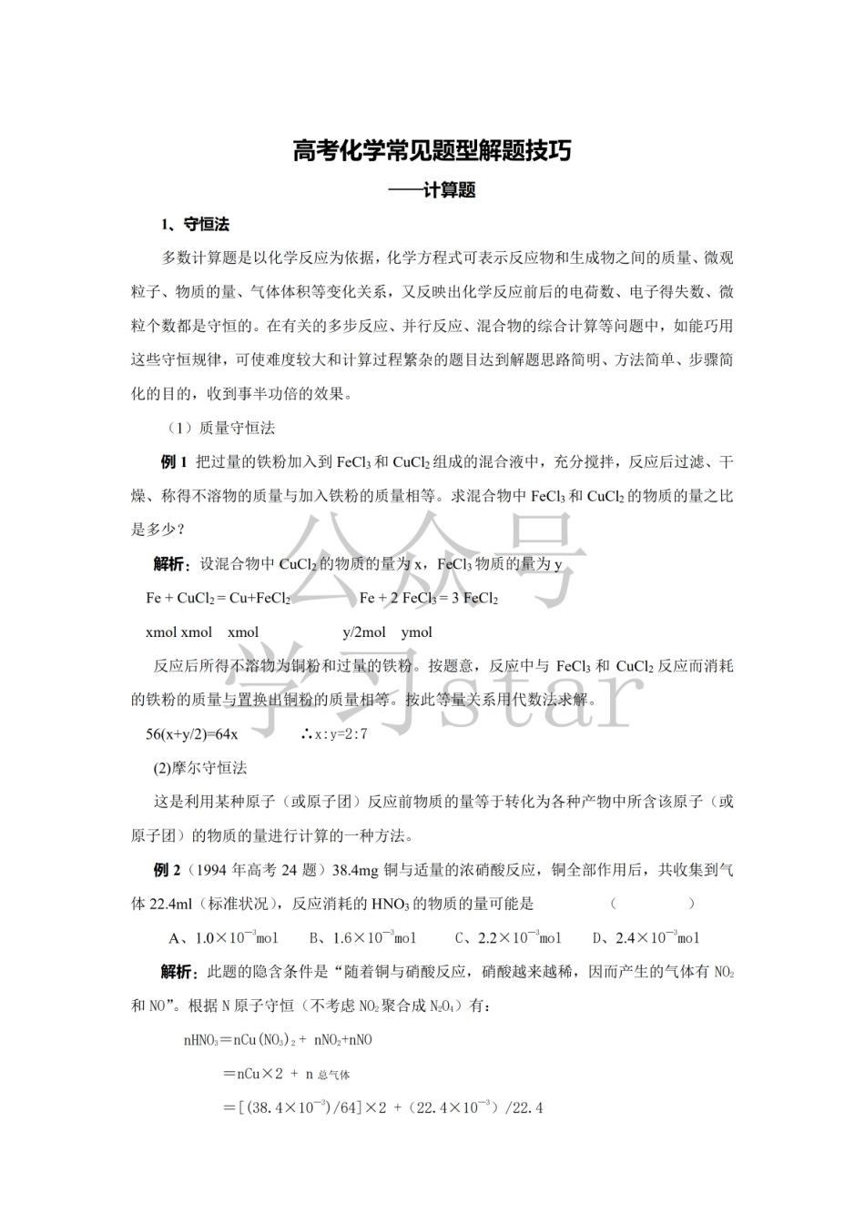 高考化学常见题型解题技巧 .pdf_第1页