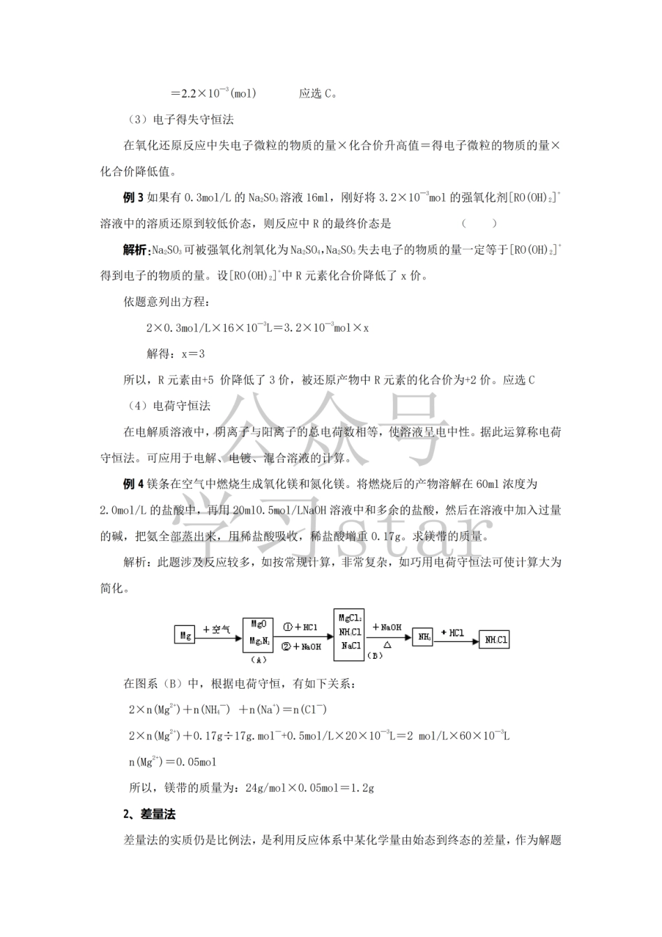 高考化学常见题型解题技巧 .pdf_第2页