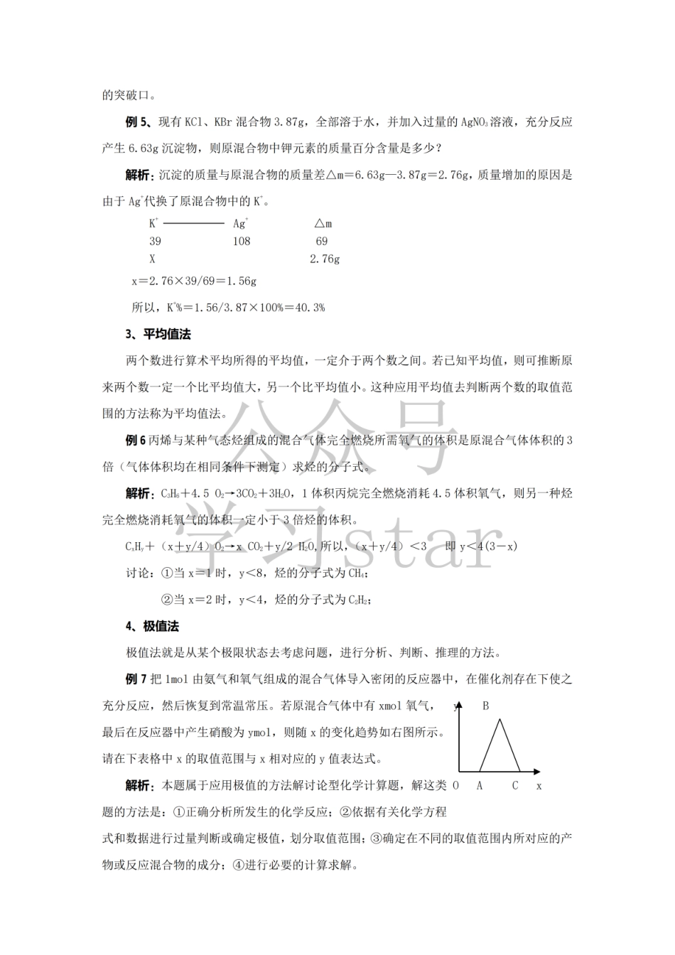 高考化学常见题型解题技巧 .pdf_第3页