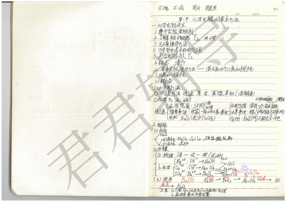 高考宁夏理科状元罗政灵化学笔记【教育盘jiaoyupan.com】.pdf_第1页