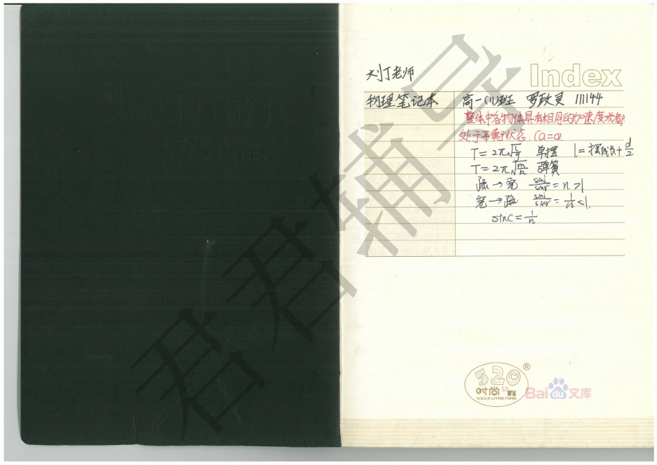 高考宁夏理科状元罗政灵物理笔记【教育盘jiaoyupan.com】.pdf_第1页