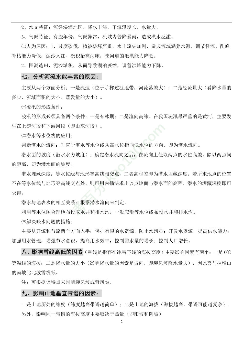 高考文综答题技巧复习资料【教育盘jiaoyupan.com】.pdf_第2页