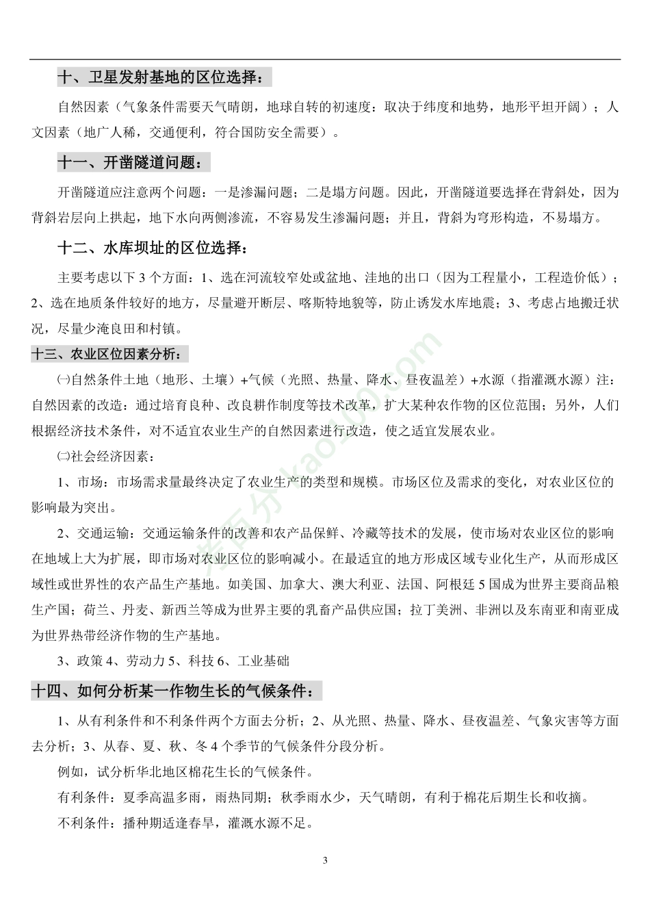 高考文综答题技巧复习资料【教育盘jiaoyupan.com】.pdf_第3页