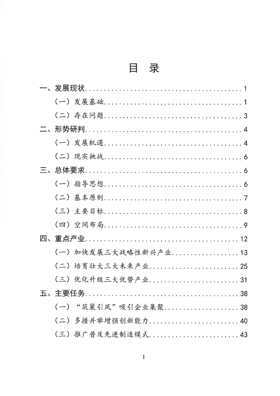 海南省高新技术产业“十四五”发展规划.pdf_第3页