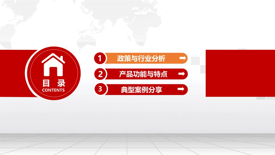 互联网+政务服务产品介绍(1).pdf_第2页