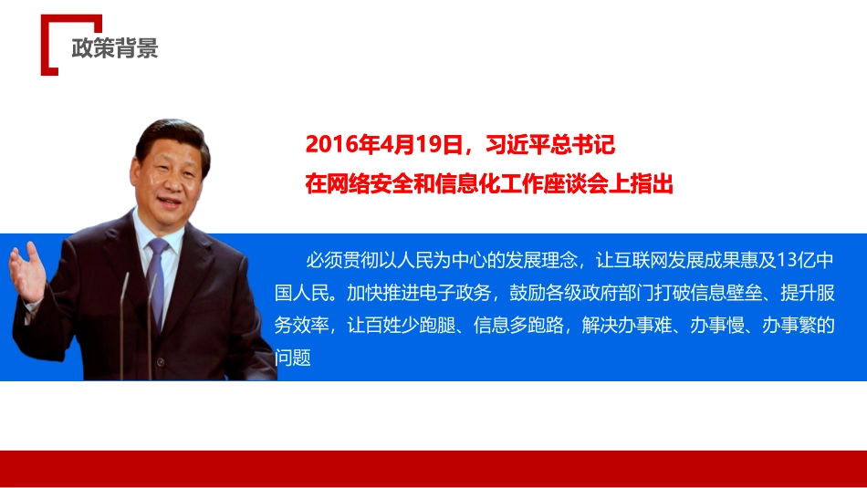 互联网+政务服务产品介绍(1).pdf_第3页