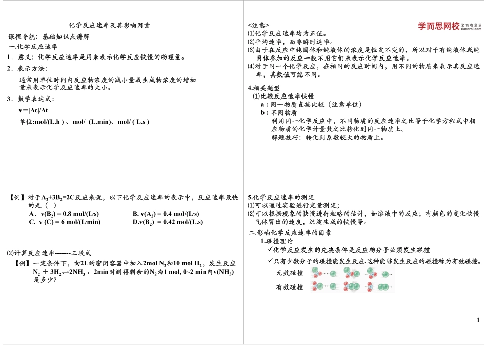 化学反应速率及其影响因素.pdf_第1页