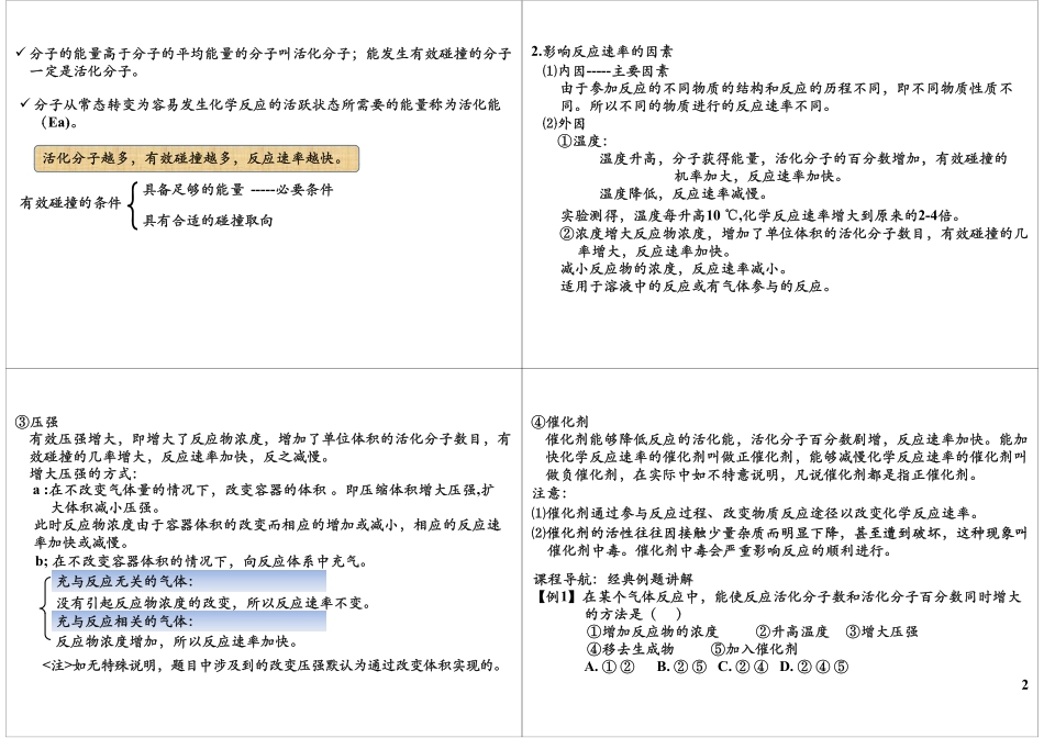 化学反应速率及其影响因素.pdf_第2页
