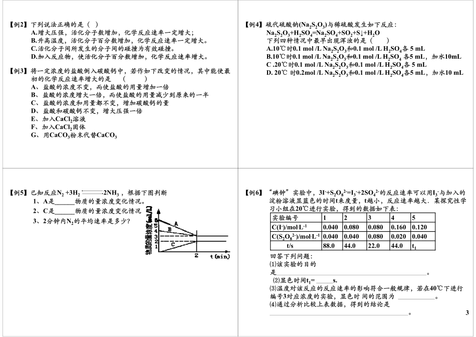 化学反应速率及其影响因素.pdf_第3页