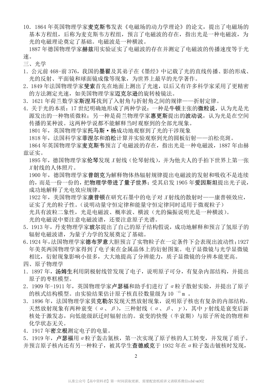 高 考 物 理 学 史.pdf_第3页