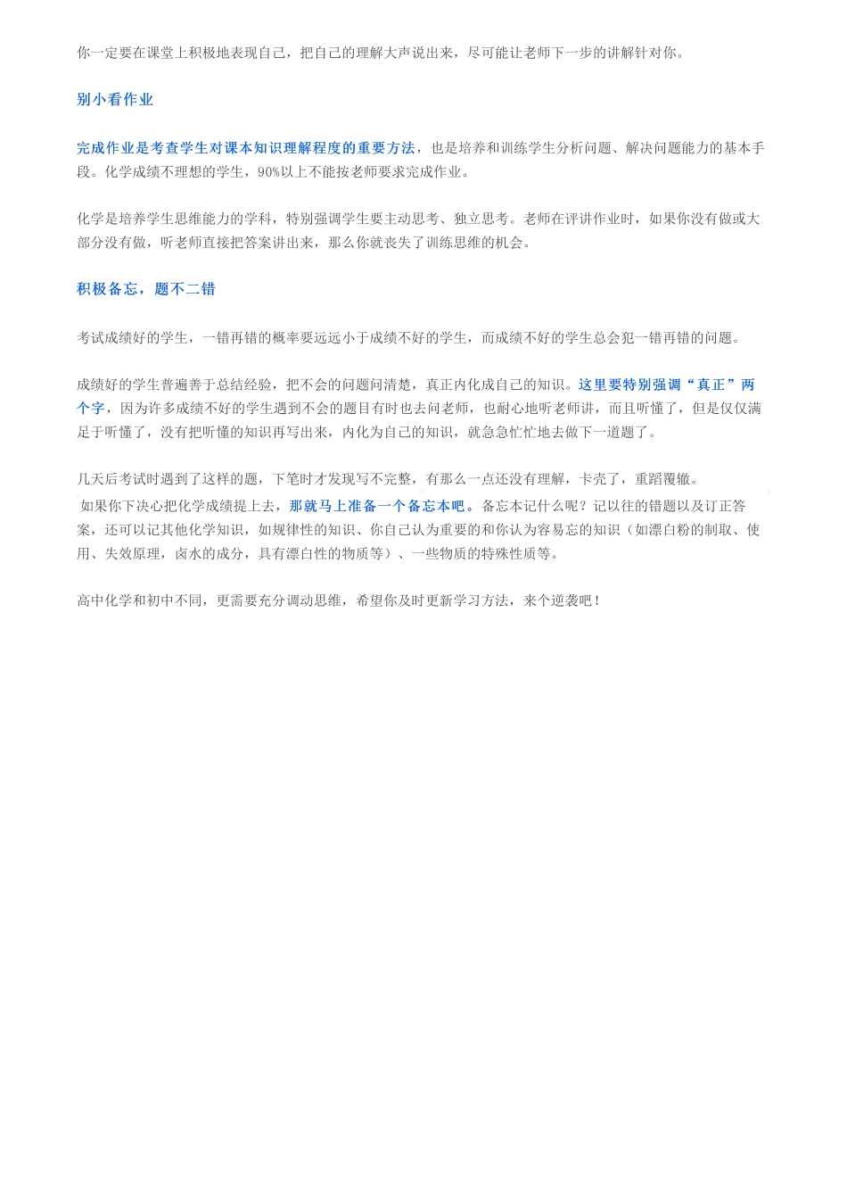 化学由差转优的7个方法短时间提分真管用！【教育盘jiaoyupan.com】.pdf_第2页