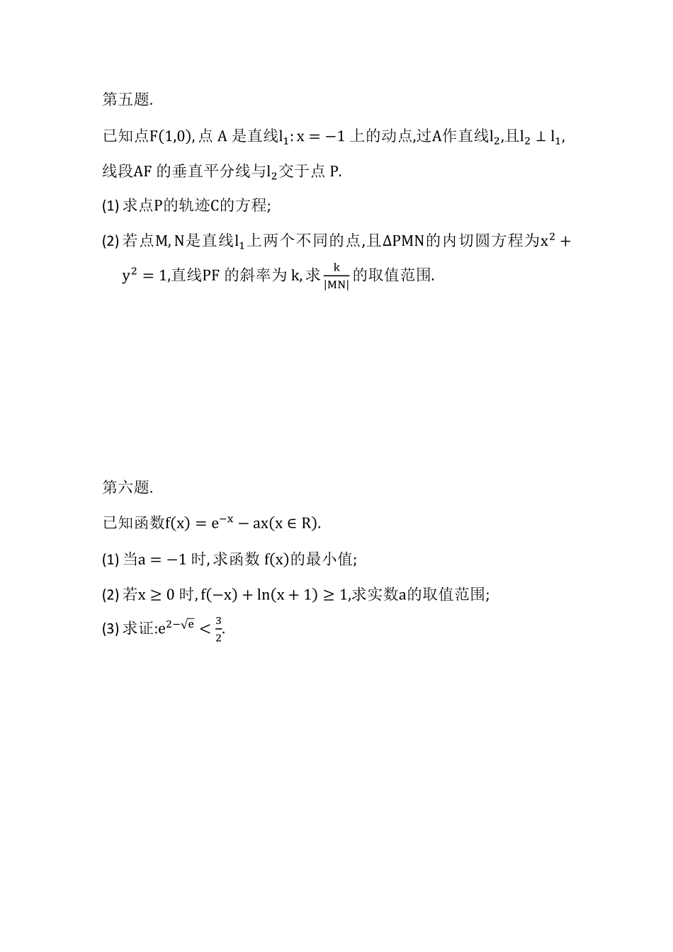 高考冲刺140分压轴题突破精选好题(十一)&详细版解析.pdf_第2页