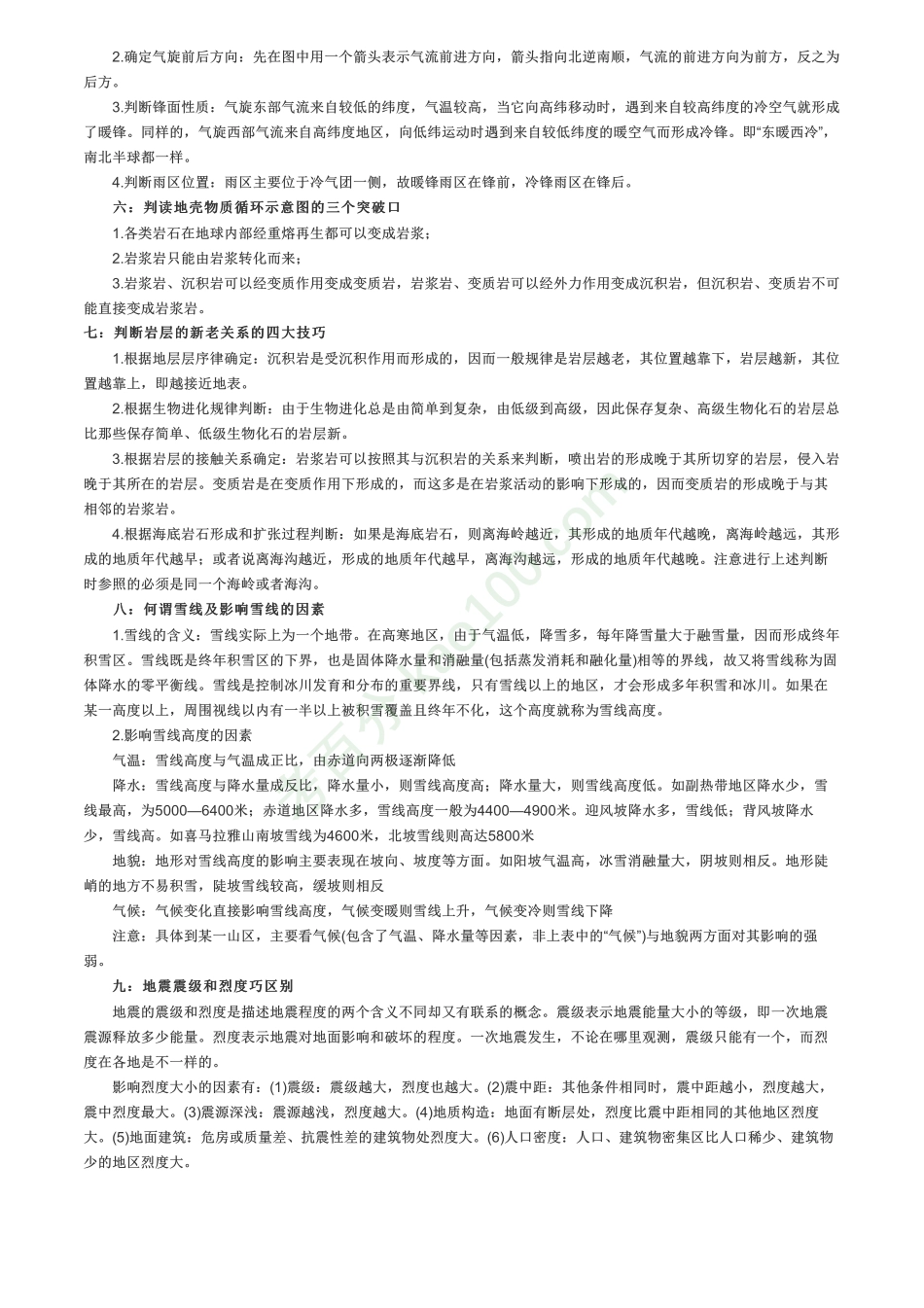 高考地理复习9大知识点【教育盘jiaoyupan.com】.pdf_第2页