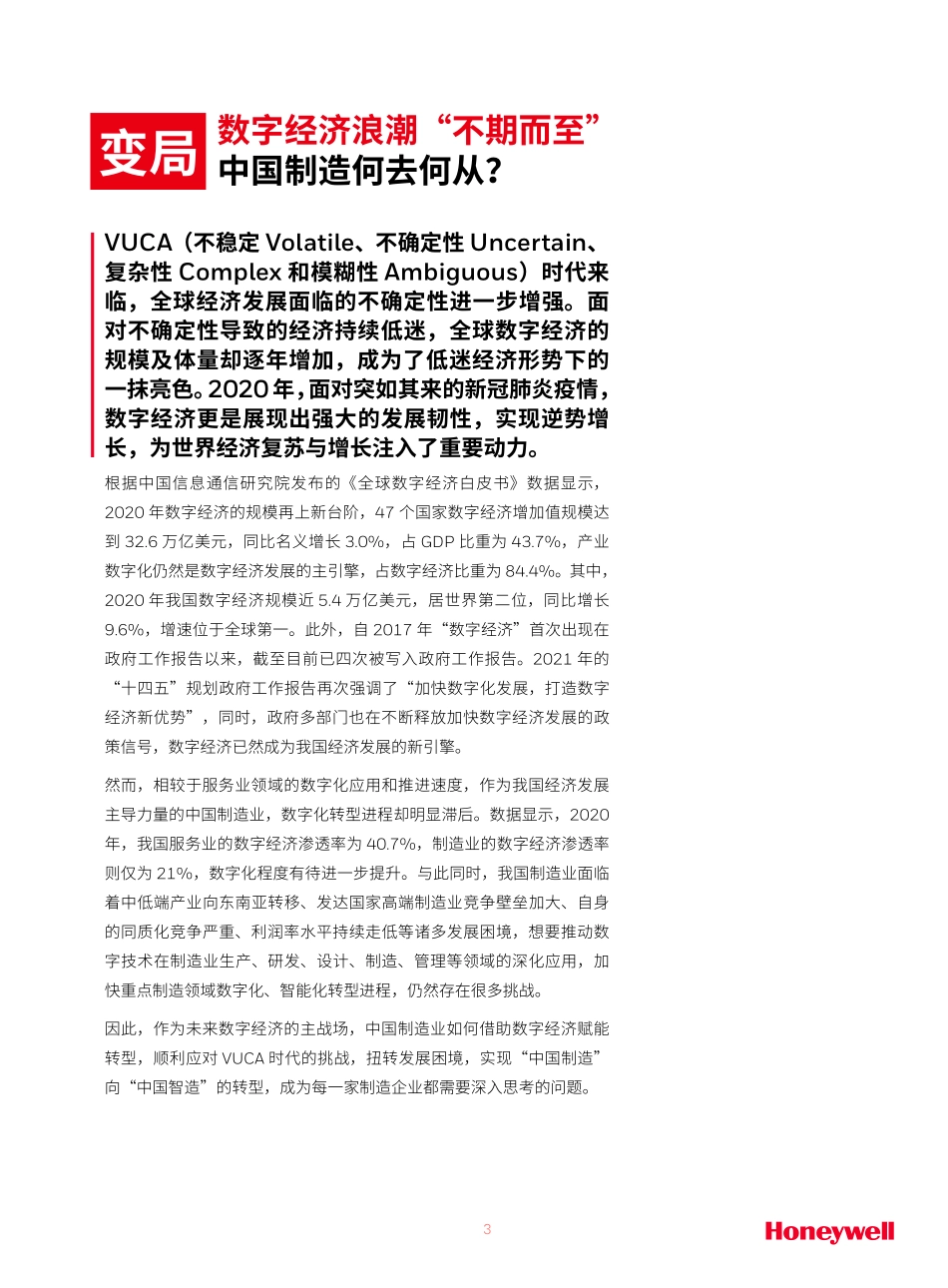 霍尼韦尔：智能制造白皮书-卓越运营赋能制造企业数字化转型(1).pdf_第3页