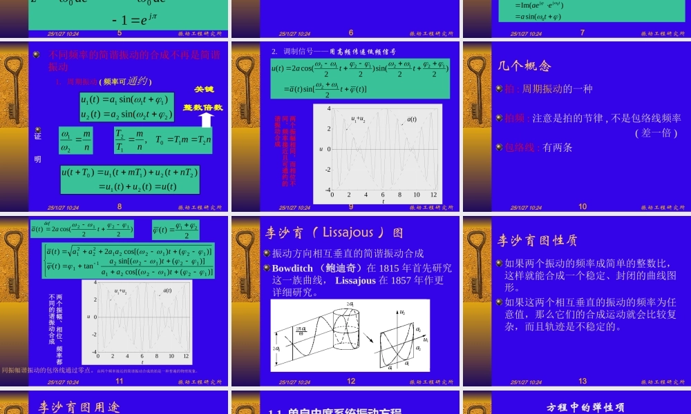 机械振动基础CH1.ppt