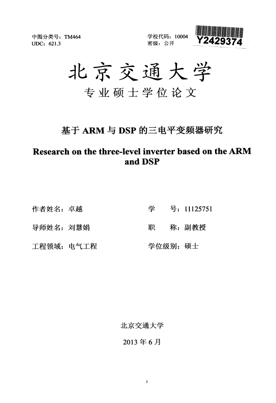 基于ARM与DSP的三电平变频器研究.pdf_第2页