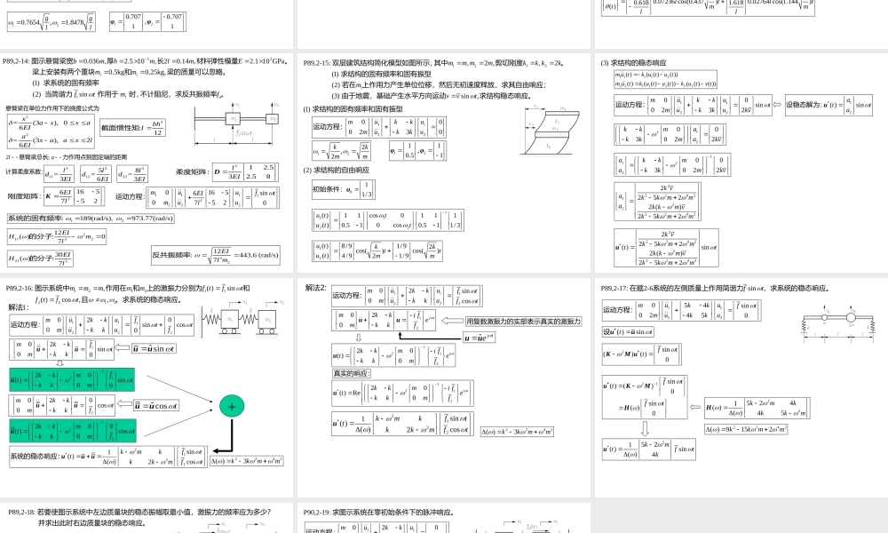 胡海岩+机械振动基础课后习题解答_第2章习题.ppt