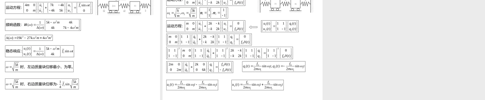 胡海岩+机械振动基础课后习题解答_第2章习题.ppt