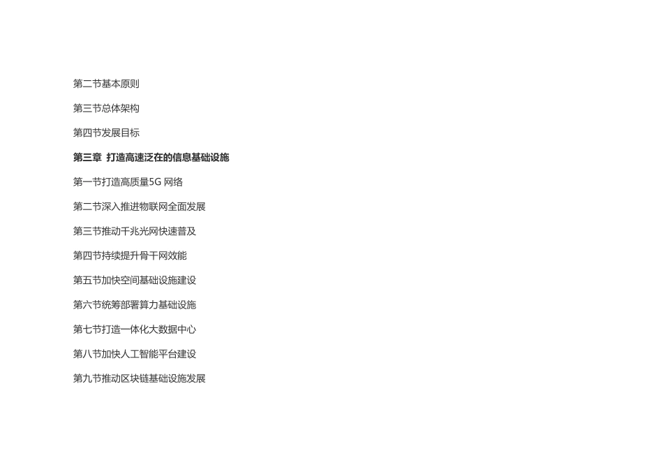 湖北省新型基础设施建设“十四五”规划.pdf_第2页