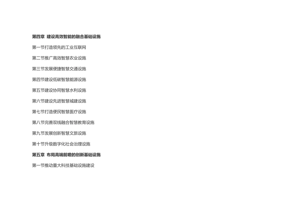 湖北省新型基础设施建设“十四五”规划.pdf_第3页