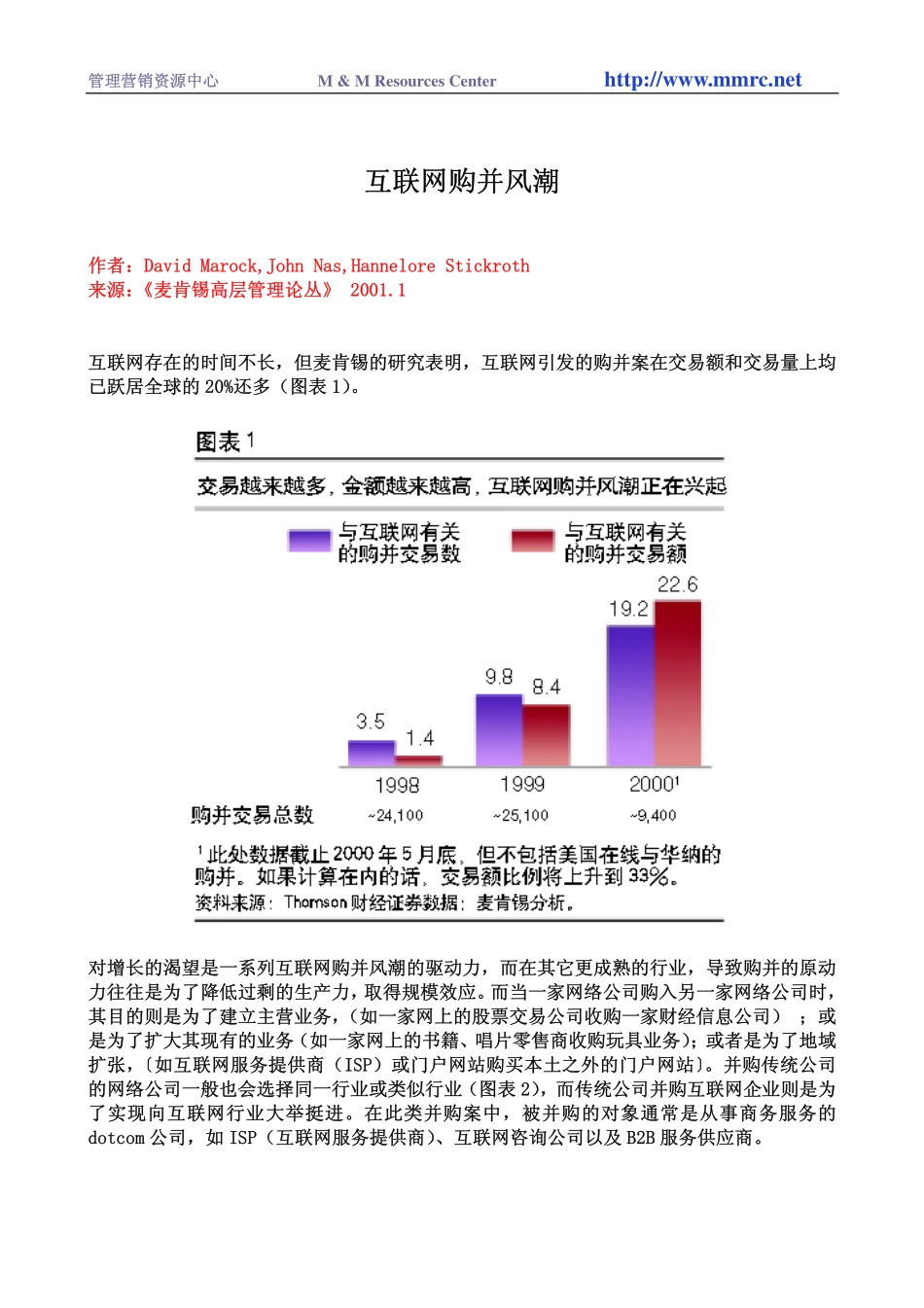 互联网购并风潮(1).pdf_第1页