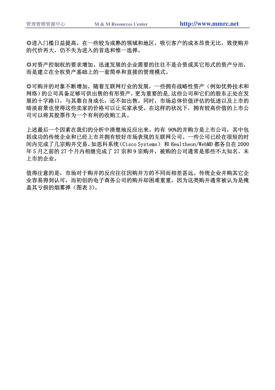 互联网购并风潮(1).pdf_第3页